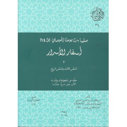 أسفار الأسرار 2 أسفار الأسرار 2