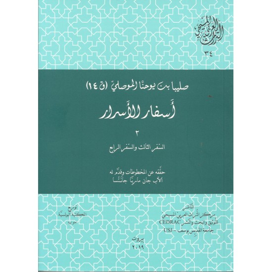 أسفار الأسرار 2 أسفار الأسرار 2