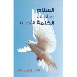 السلام صاحب الكلمة الاخيرة السلام صاحب الكلمة الاخيرة