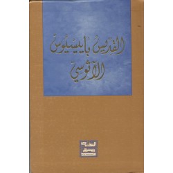 القديس بايسيوس الآثوسي