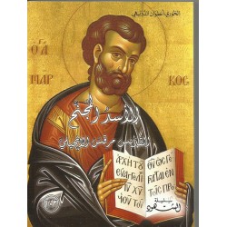 الأسد المجنح القديس مرقس الانجيلي