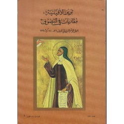 تريزا الأفيلية : مقاربات في التصوف تريزا الأفيلية : مقاربات في التصوف