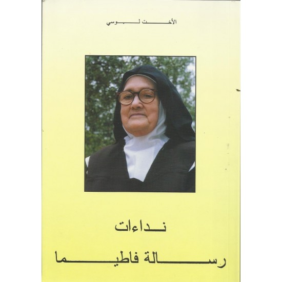 نداءات رسالة فاطيما نداءات رسالة فاطيما