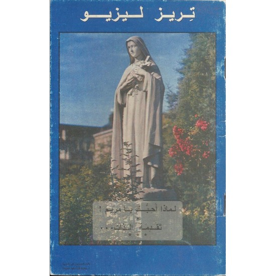 تريز ليزيو تريز ليزيو