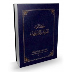 كتاب المزامير الشريف (حجم صغير)  كتاب المزامير الشريف (حجم صغير)
