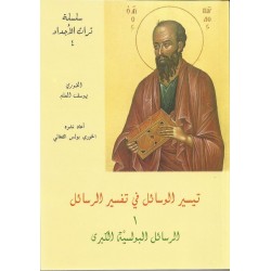 تيسير الرسائل في تفسير الرسائل1 تيسير الرسائل في تفسير الرسائل1