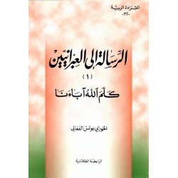 الرسالة إلى العبرانيين (1)كلم الله آباءنا (سلسلة القراءة الربية32) الرسالة إلى العبرانيين (1)كلم الله آباءنا (سلسلة القراءة الربية32)