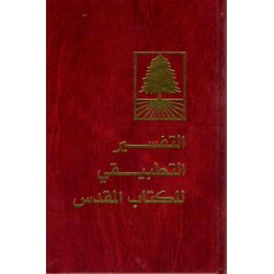 التفسير التطبيقي للكتاب المقدس 