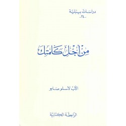 من اجل كلمتك