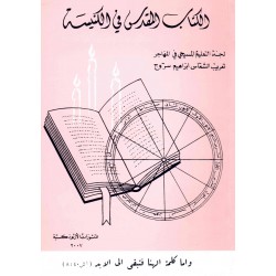 الكتاب المقدس في الكنيسة 