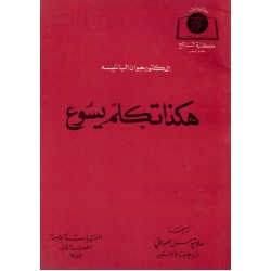 هكذا تكلم يسوع 