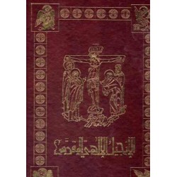 الانجيل الالهي المقدس-مذهب