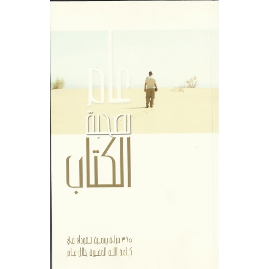 عام بمحبة الكتاب عام بمحبة الكتاب
