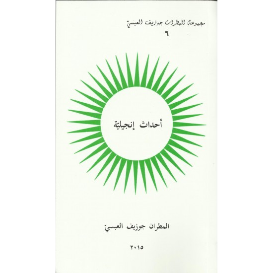 أحداث إنجيلية(6) أحداث إنجيلية(6)