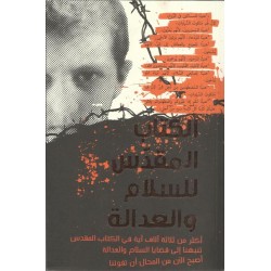 الكتاب المقدس للسلام والعدالة