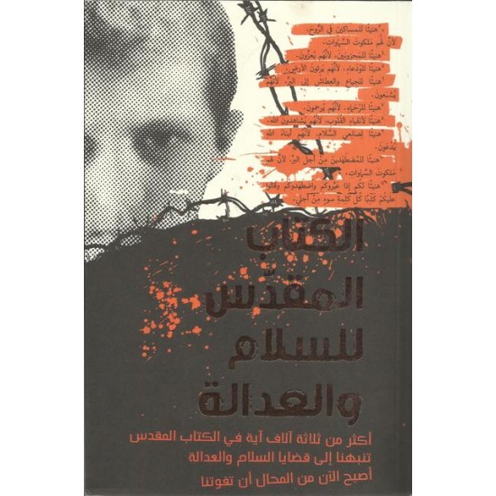 الكتاب المقدس للسلام والعدالة الكتاب المقدس للسلام والعدالة
