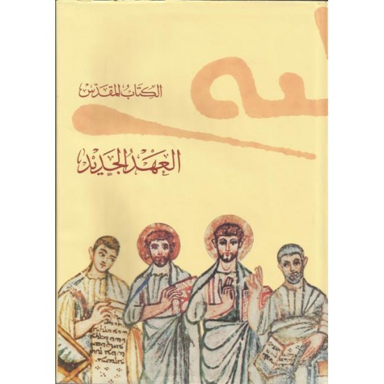 الكتاب المقدس-العهد الجديد (غلاف اصفر) الكتاب المقدس-العهد الجديد (غلاف اصفر)