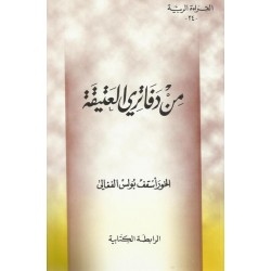 من دفاتري العتيقة( القراءة الربية 34) من دفاتري العتيقة( القراءة الربية 34)