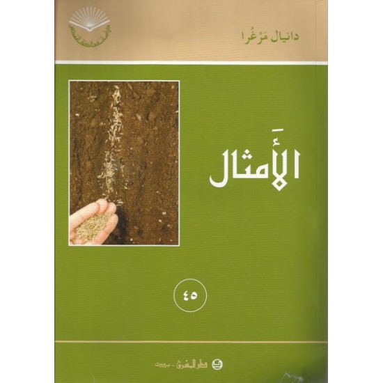 الأمثال(46) الأمثال(46)