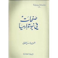 صفحات في نبوءة إرميا-دراسات بيبلية50 صفحات في نبوءة إرميا-دراسات بيبلية50