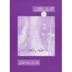 الضعة والرفعة الضعة والرفعة