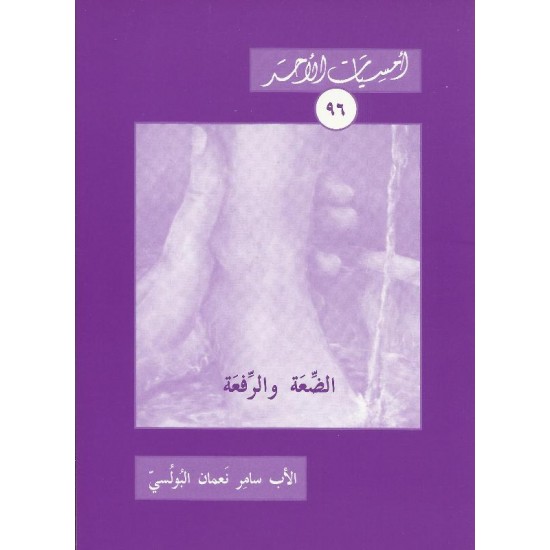 الضعة والرفعة الضعة والرفعة