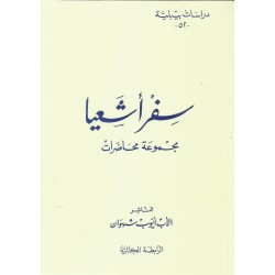 سفر أشعيا  سفر أشعيا