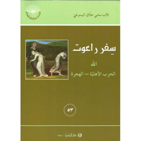 سفر راعوت سفر راعوت