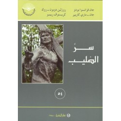 سر الصليب سر الصليب