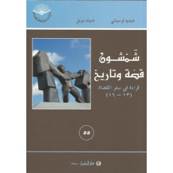 شمشون قصة وتاريخ شمشون قصة وتاريخ