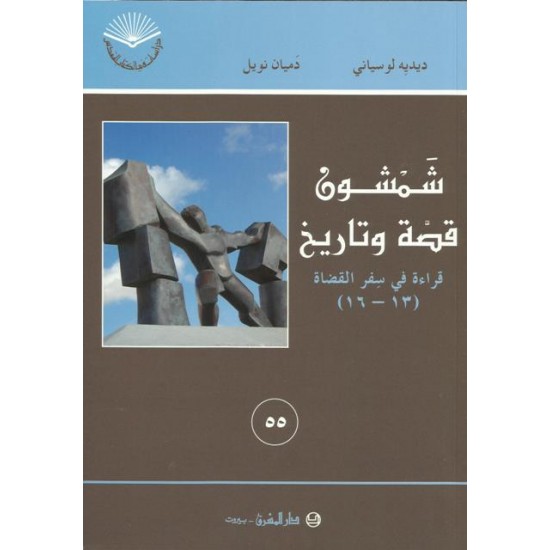 شمشون قصة وتاريخ شمشون قصة وتاريخ