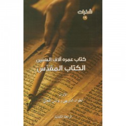كتاب عمره الاف السنين