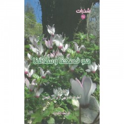 هو فصحنا وسلامنا