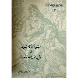 نشيد الأناشيد (المجموعة الكتابية 15) نشيد الأناشيد (المجموعة الكتابية 15)