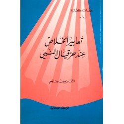 تعابير الخلاص عند حزقيال النبي (سلسلة محطات كتابية 3) تعابير الخلاص عند حزقيال النبي (سلسلة محطات كتابية 3)