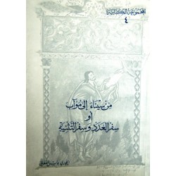 من سيناء إلى مؤاب- أو سفر العدد وسفر التثنية (المجموعة الكتابية 4) من سيناء إلى مؤاب- أو سفر العدد وسفر التثنية (المجموعة الكتابية 4)