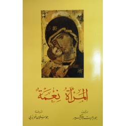 المرأة نعمة المرأة نعمة