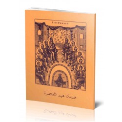 خدمة عيد العنصرة  خدمة عيد العنصرة