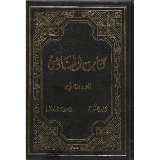 كتاب الميناون ج2 كتاب الميناون ج2