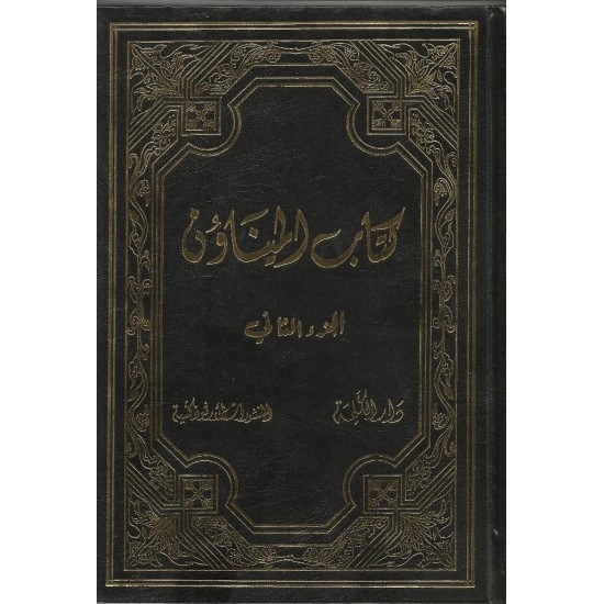 كتاب الميناون ج2