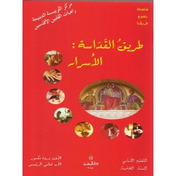 طريق القداسة  طريق القداسة