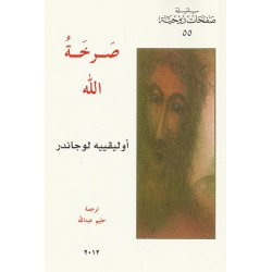 صرخة الله صرخة الله