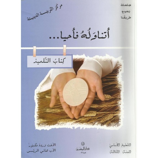 أتناولة فأحيا  أتناولة فأحيا