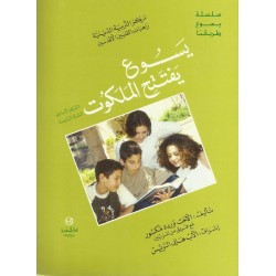 يسوع يفتح الملكوت  يسوع يفتح الملكوت