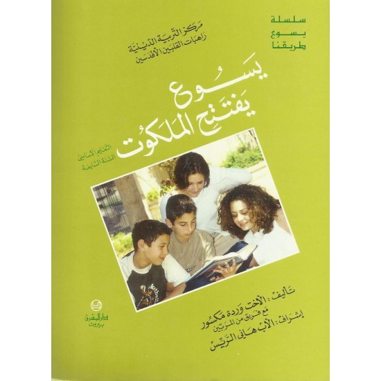 يسوع يفتح الملكوت 