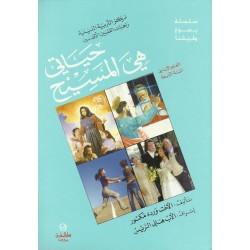 حياتي هي المسيح  حياتي هي المسيح