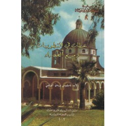 عظات في التطويبات ومريم العذراء( س ص 8 ) عظات في التطويبات ومريم العذراء( س ص 8 )