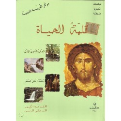 كلمة الحياة  كلمة الحياة