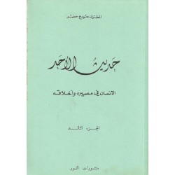 حديث الأحد -ج 3  حديث الأحد -ج 3