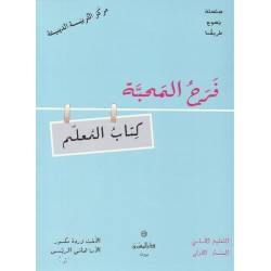 فرح المحبة(كتاب المعلم) فرح المحبة(كتاب المعلم)